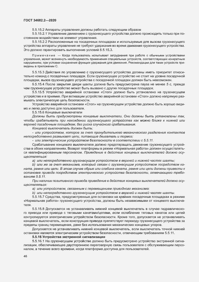 Страница 52 ГОСТ 34682.2-2020