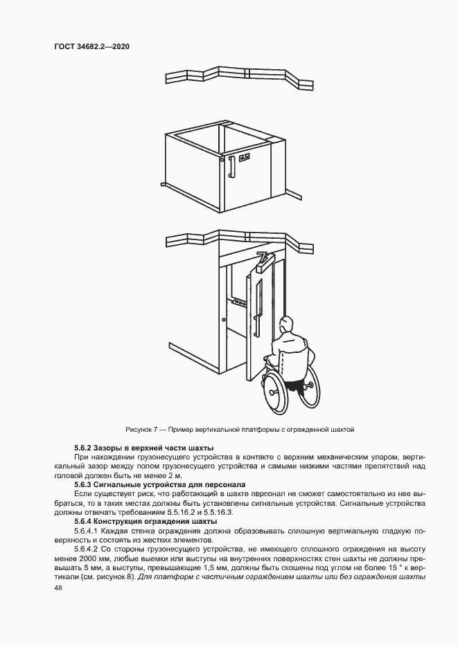 Страница 54 ГОСТ 34682.2-2020