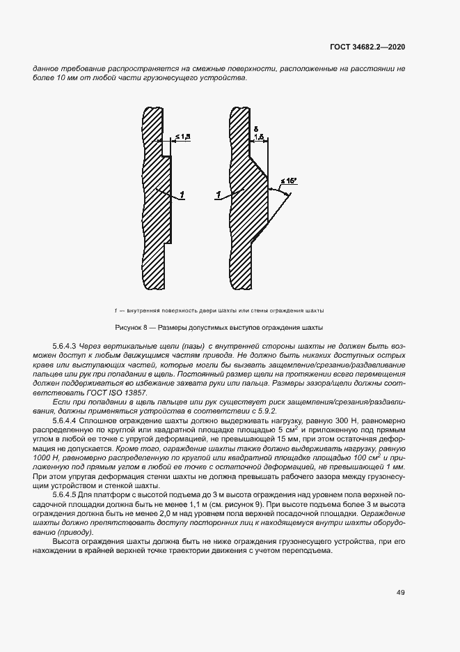Страница 55 ГОСТ 34682.2-2020