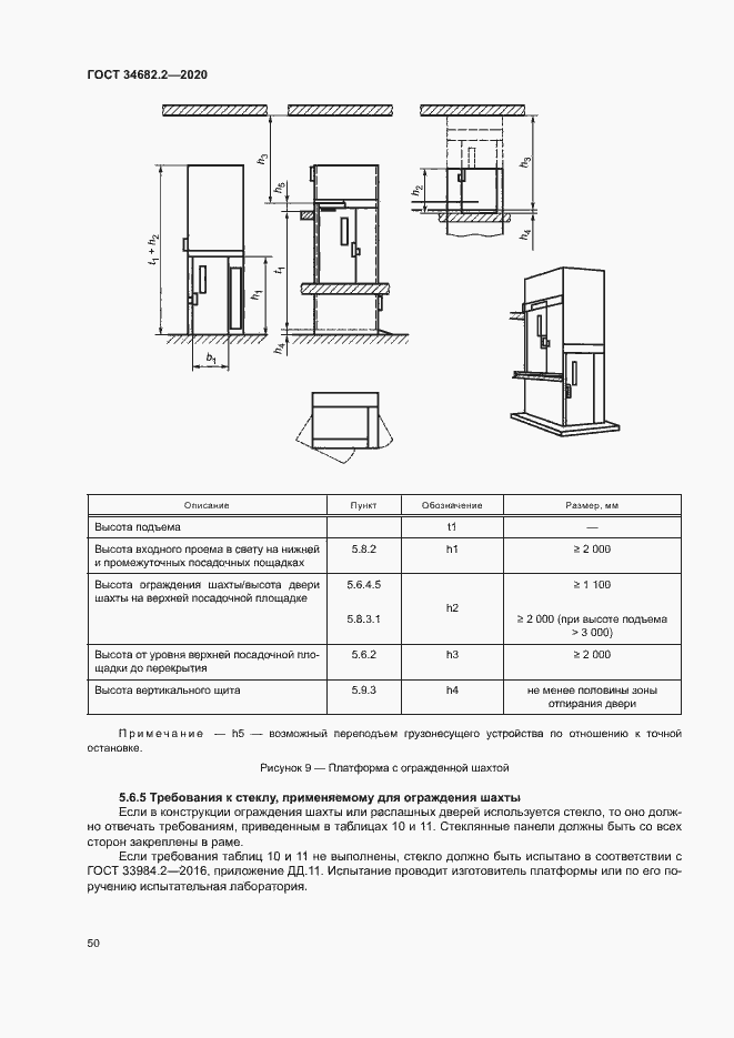 Страница 56 ГОСТ 34682.2-2020