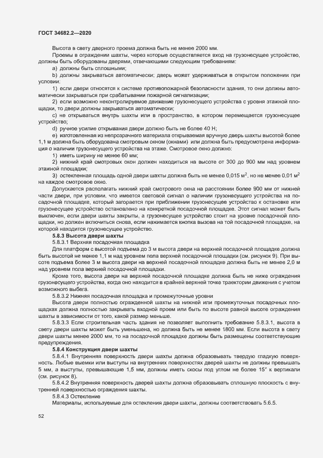 Страница 58 ГОСТ 34682.2-2020