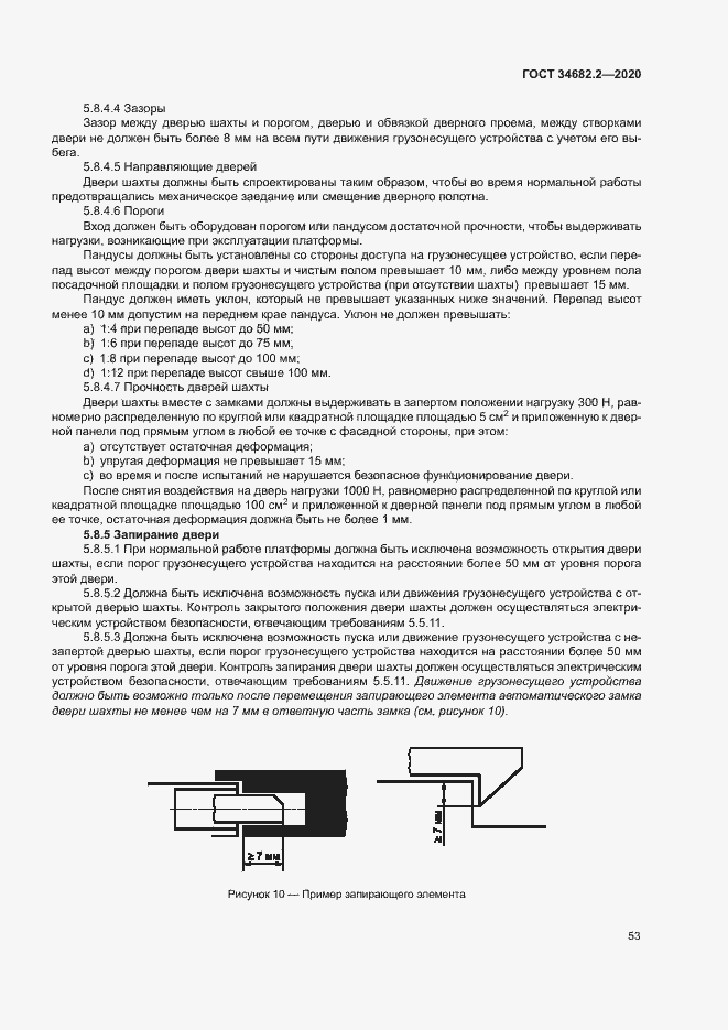 Страница 59 ГОСТ 34682.2-2020