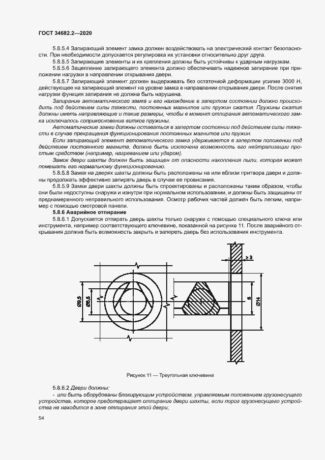 Страница 60 ГОСТ 34682.2-2020