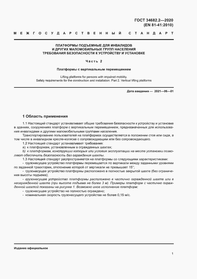 Страница 7 ГОСТ 34682.2-2020