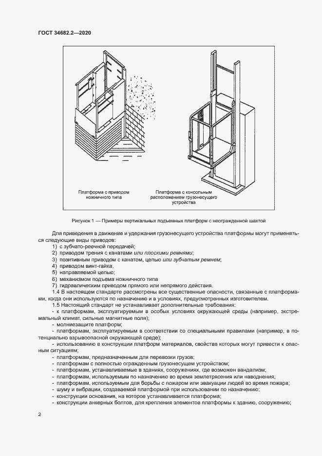 Страница 8 ГОСТ 34682.2-2020