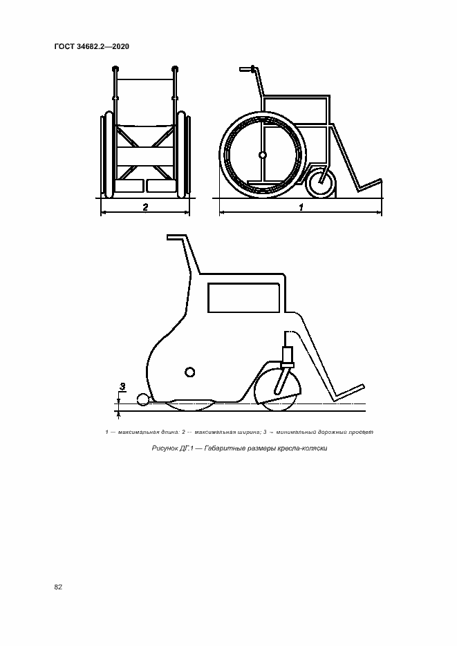 Страница 88 ГОСТ 34682.2-2020