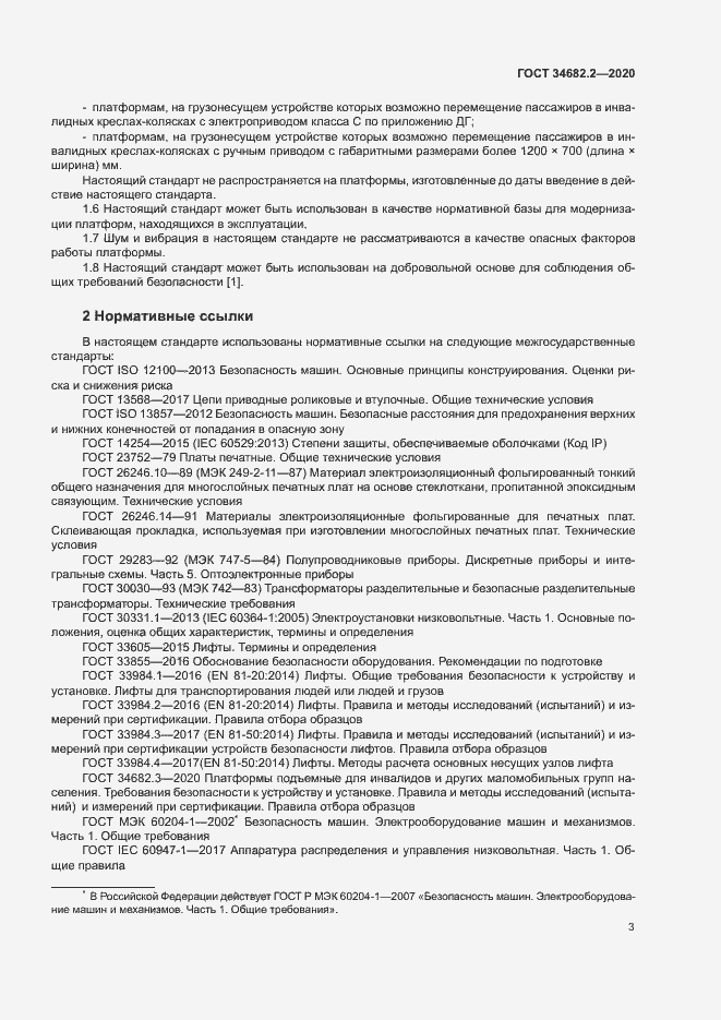 Страница 9 ГОСТ 34682.2-2020