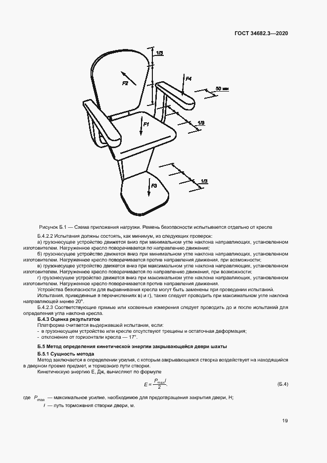 Страница 22 ГОСТ 34682.3-2020