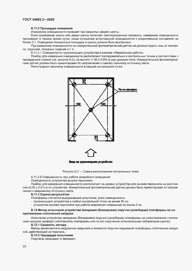 Страница 25 ГОСТ 34682.3-2020
