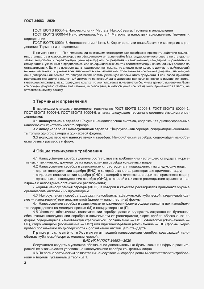 Страница 5 ГОСТ 34683-2020