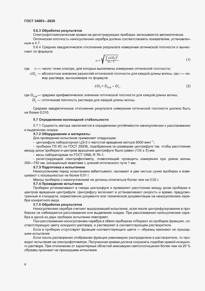 Страница 9 ГОСТ 34683-2020