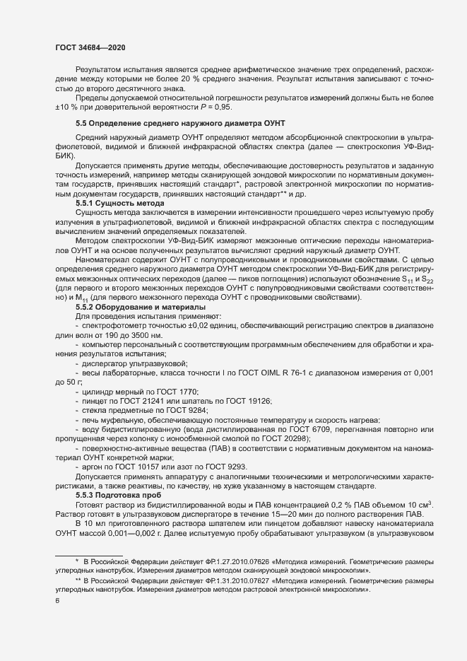 Страница 10 ГОСТ 34684-2020