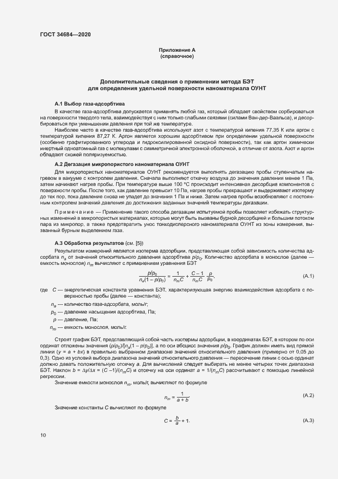 Страница 14 ГОСТ 34684-2020