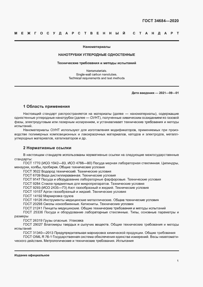 Страница 5 ГОСТ 34684-2020