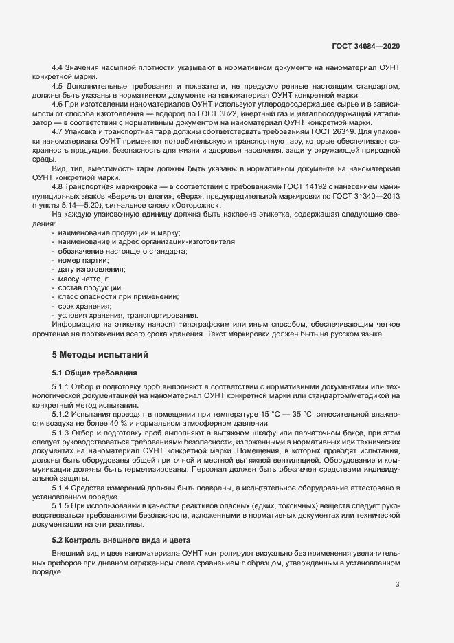 Страница 7 ГОСТ 34684-2020