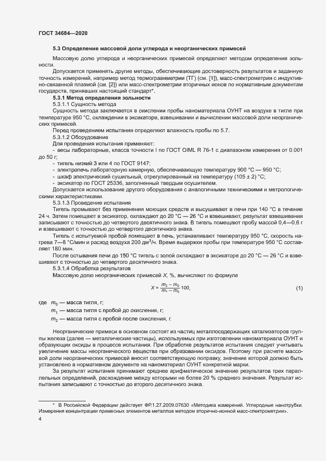 Страница 8 ГОСТ 34684-2020