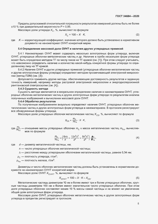 Страница 9 ГОСТ 34684-2020