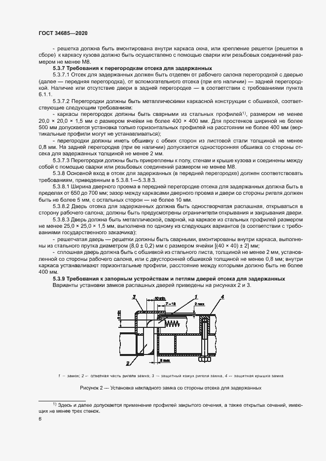 Страница 10 ГОСТ 34685-2020