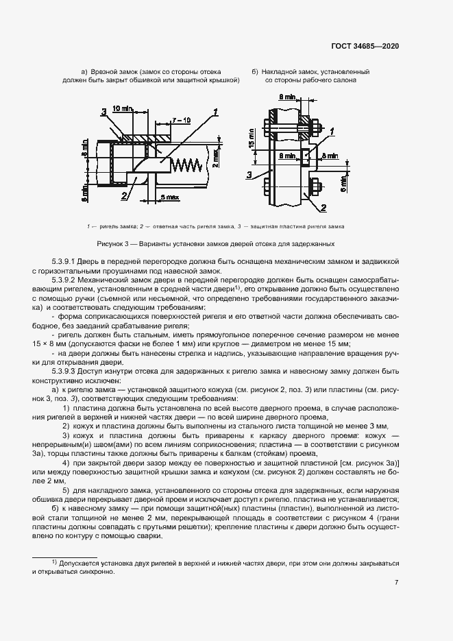Страница 11 ГОСТ 34685-2020
