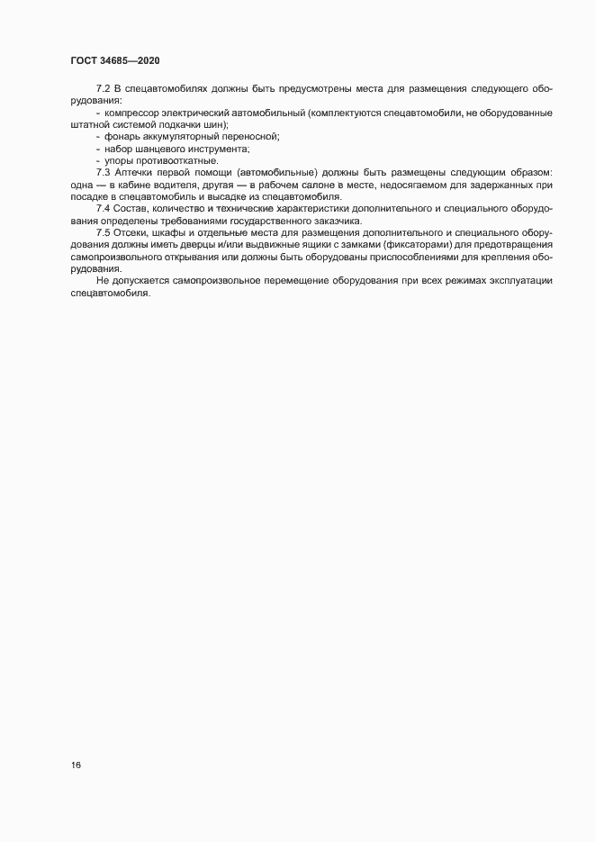 Страница 20 ГОСТ 34685-2020