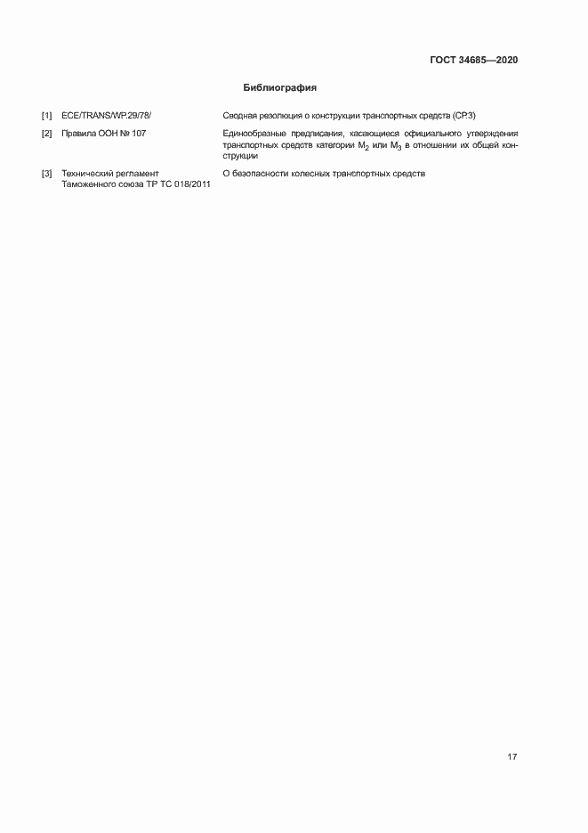 Страница 21 ГОСТ 34685-2020