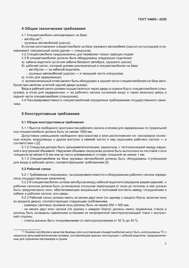 Страница 7 ГОСТ 34685-2020