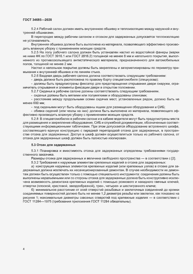 Страница 8 ГОСТ 34685-2020