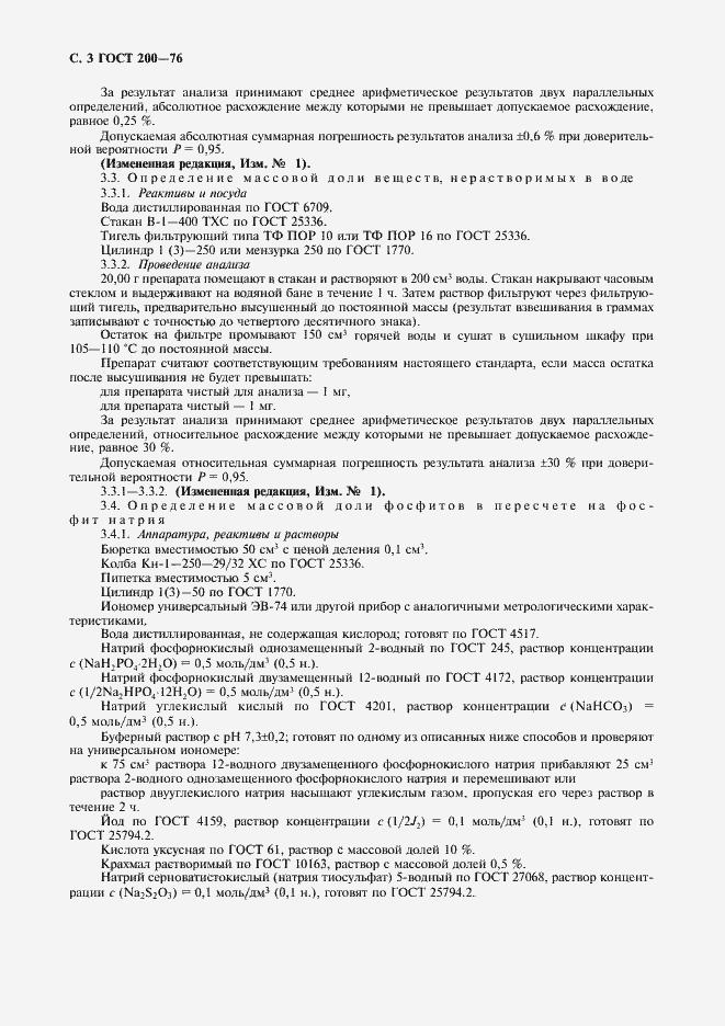 Страница 4 ГОСТ 200-76
