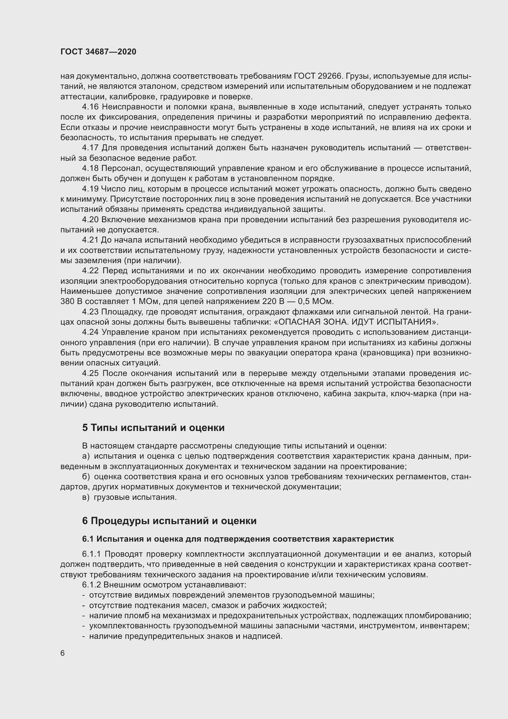 Страница 11 ГОСТ 34687-2020