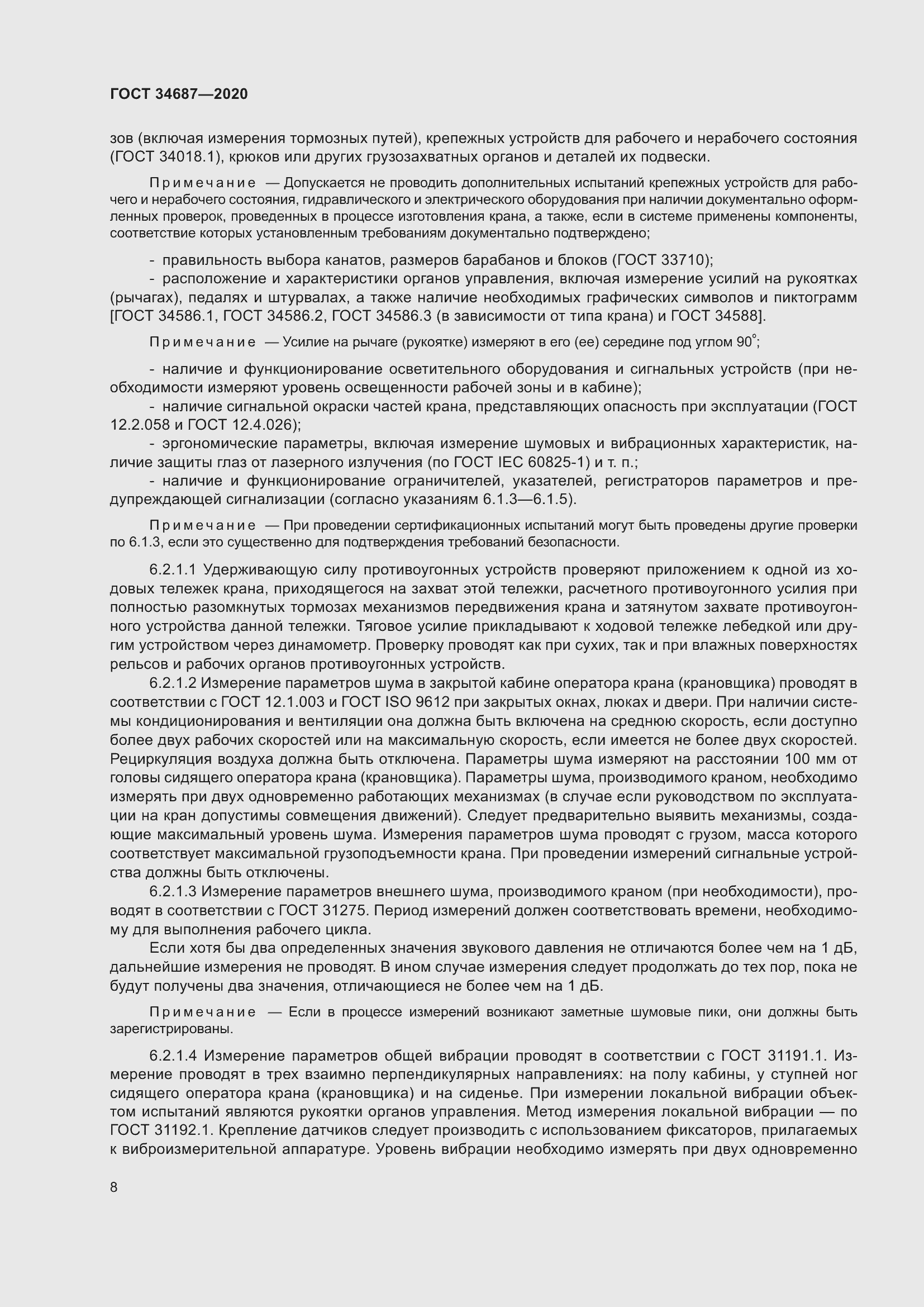 Страница 13 ГОСТ 34687-2020