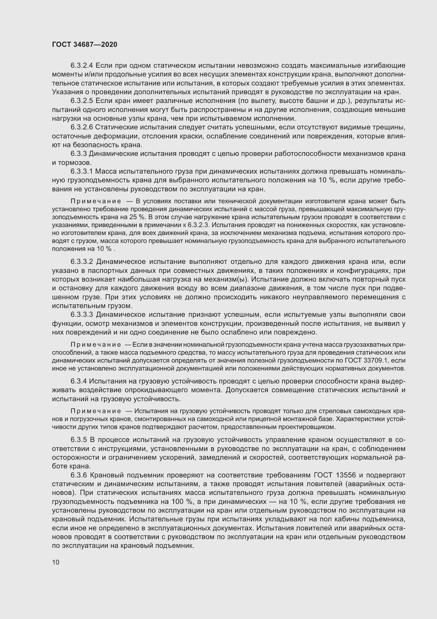 Страница 15 ГОСТ 34687-2020