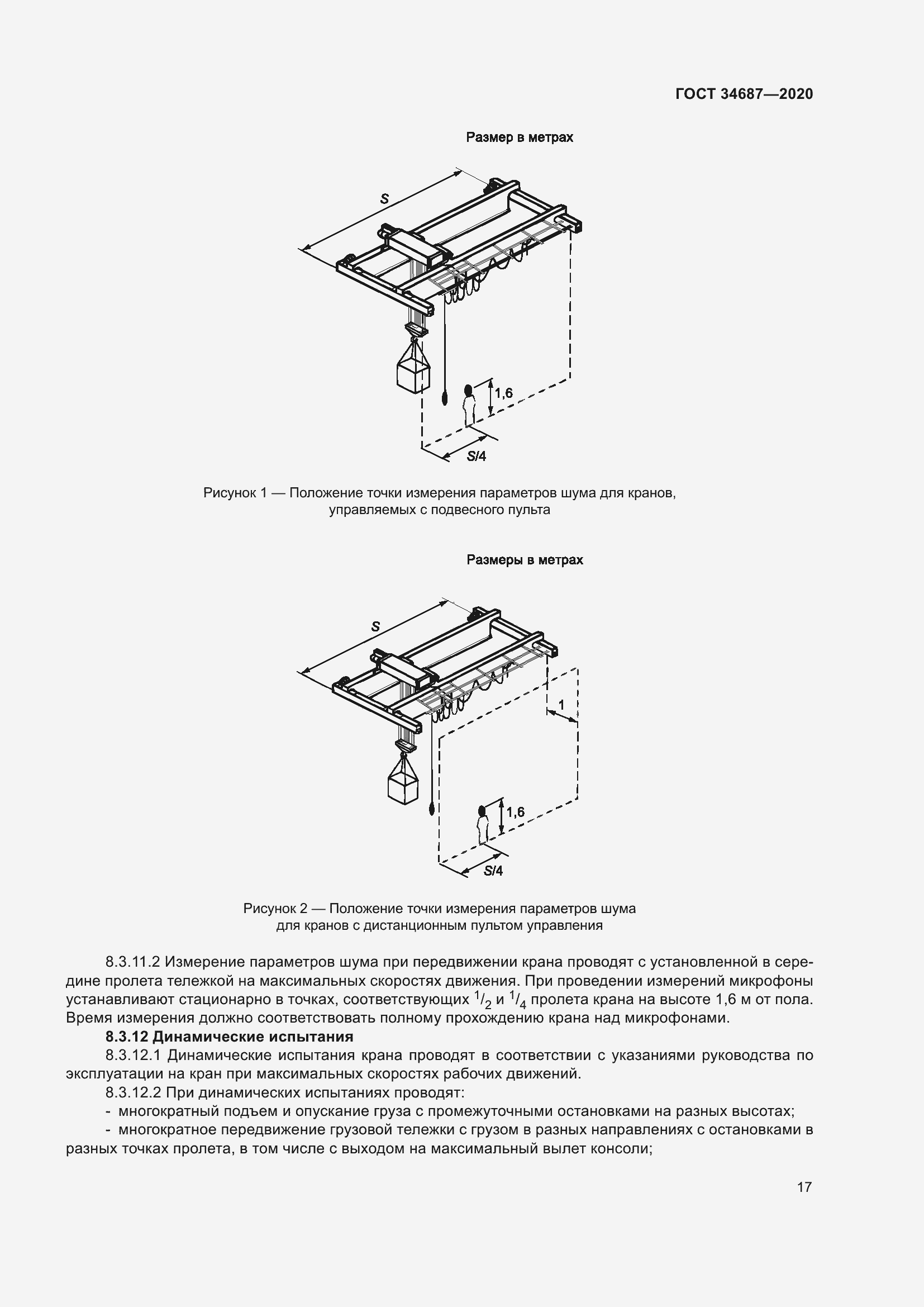 Страница 22 ГОСТ 34687-2020