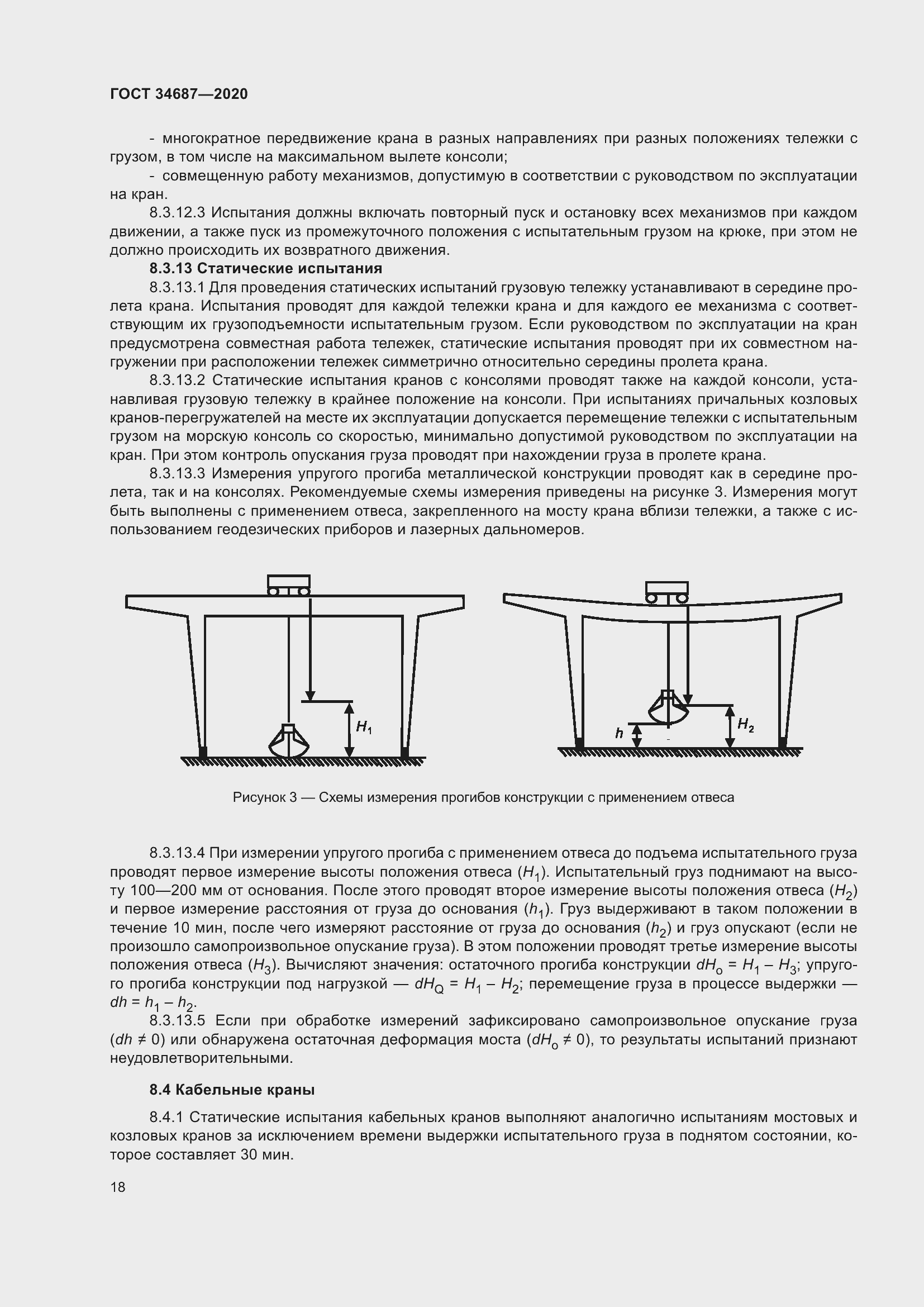 Страница 23 ГОСТ 34687-2020