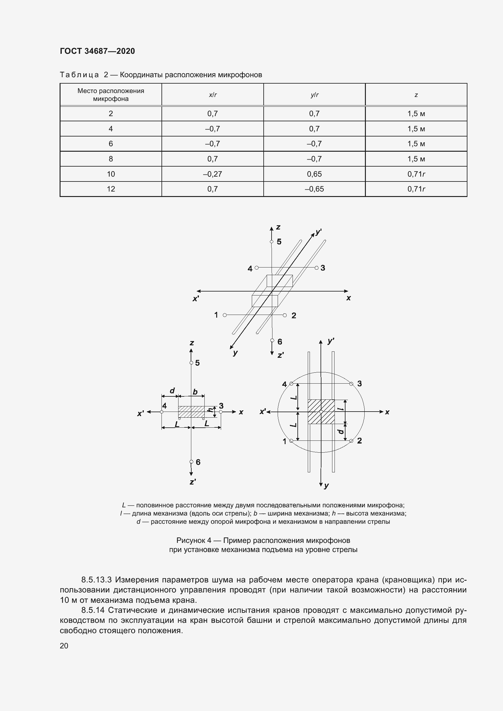Страница 25 ГОСТ 34687-2020