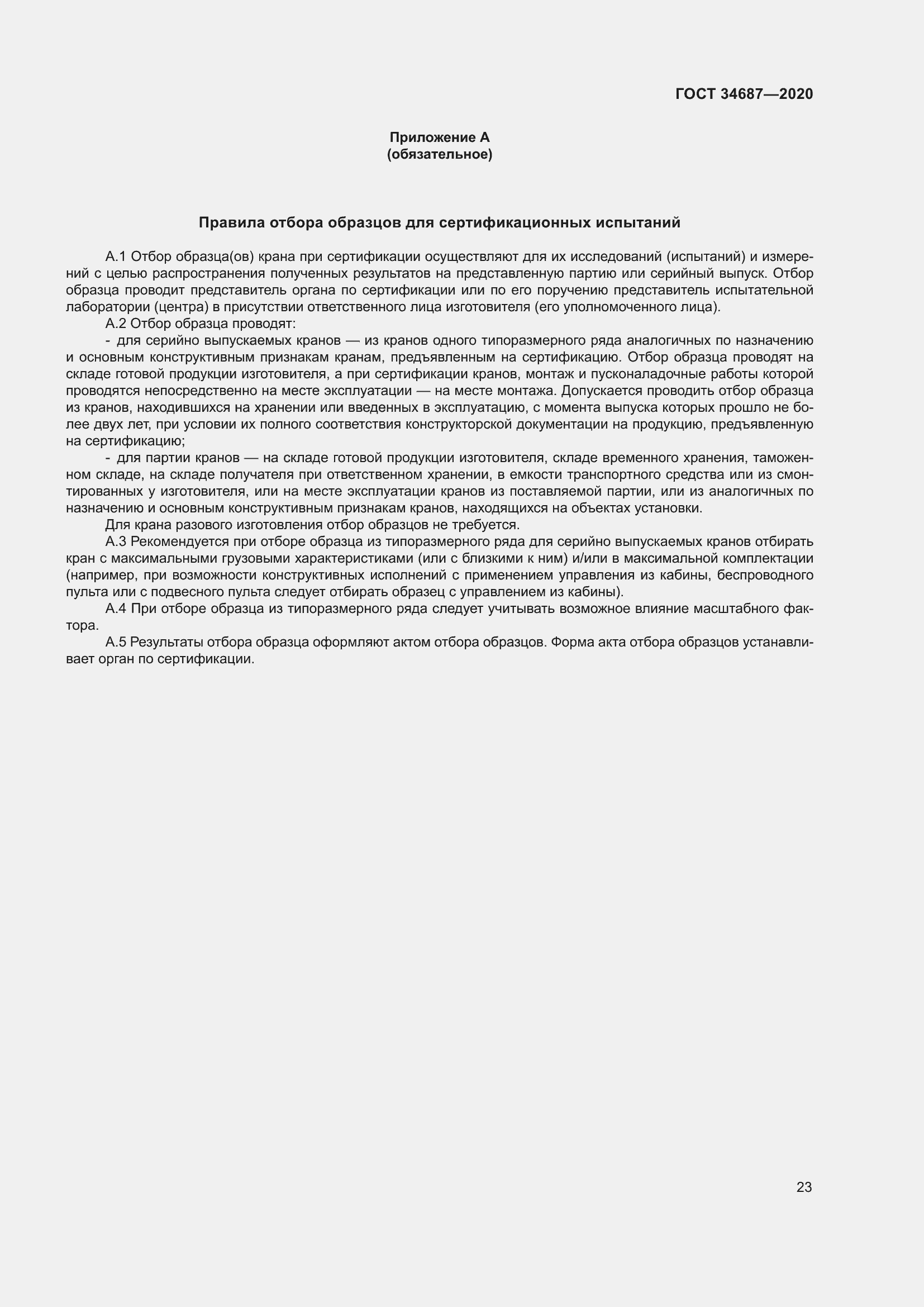 Страница 28 ГОСТ 34687-2020