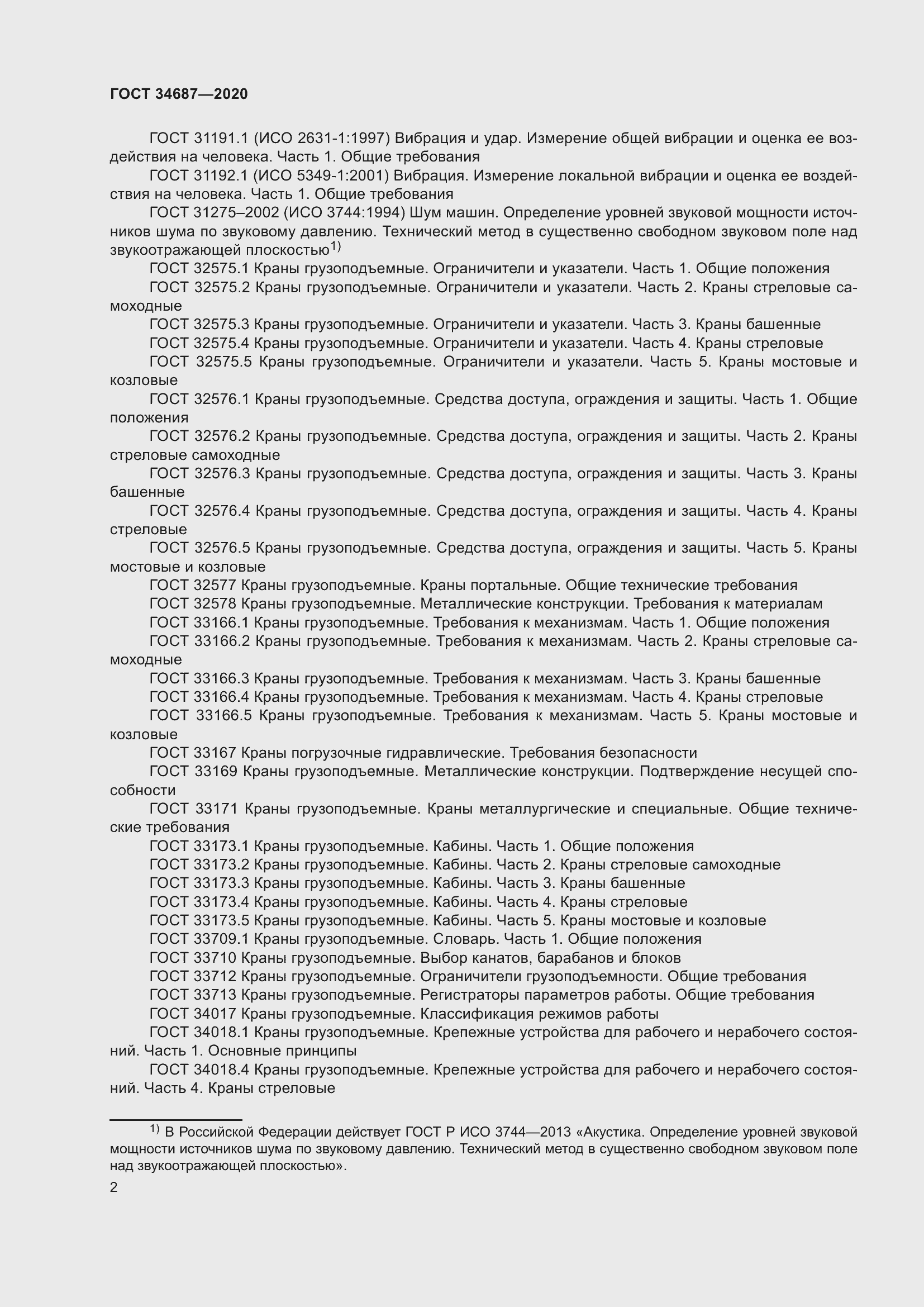 Страница 7 ГОСТ 34687-2020