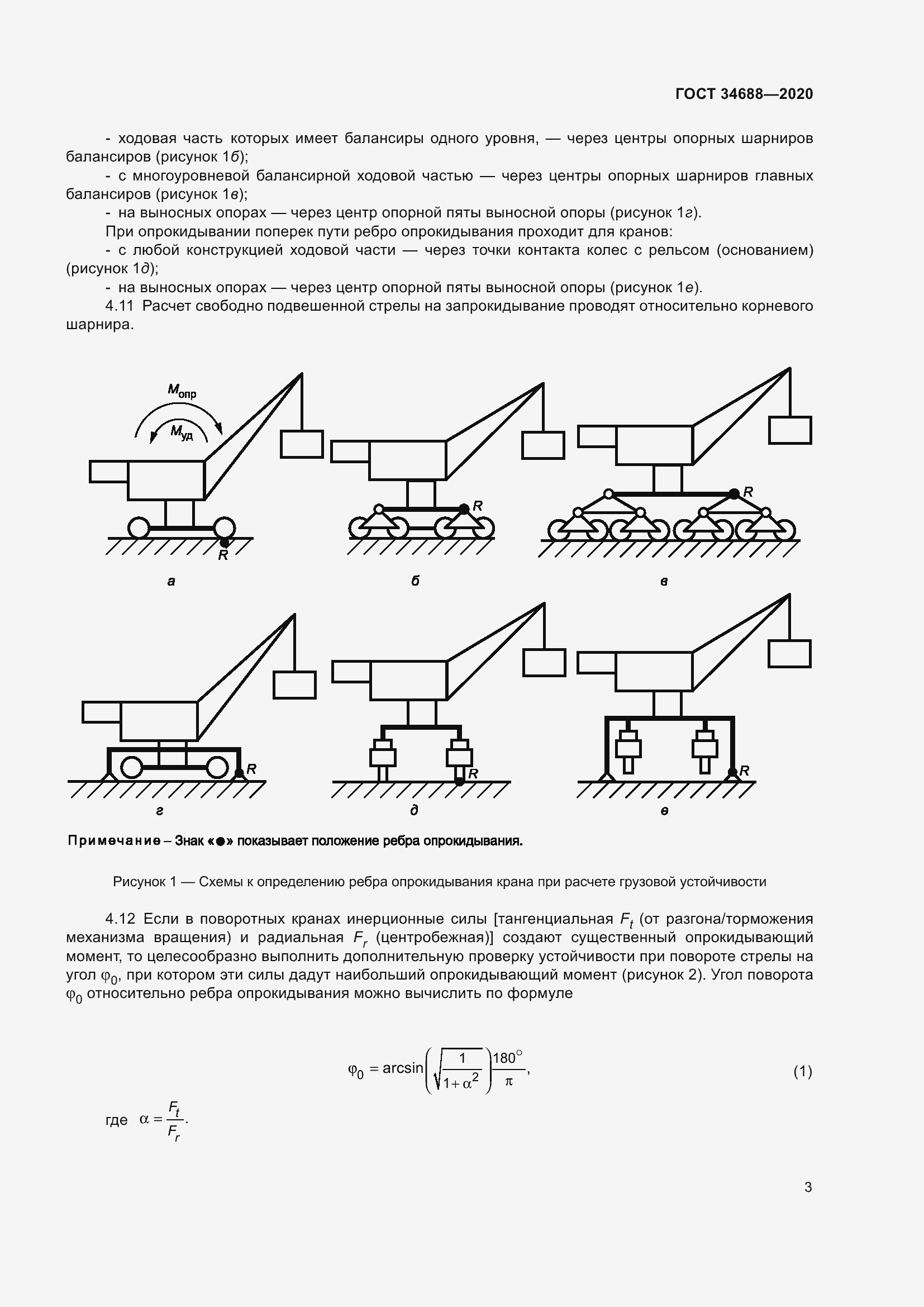 Страница 8 ГОСТ 34688-2020