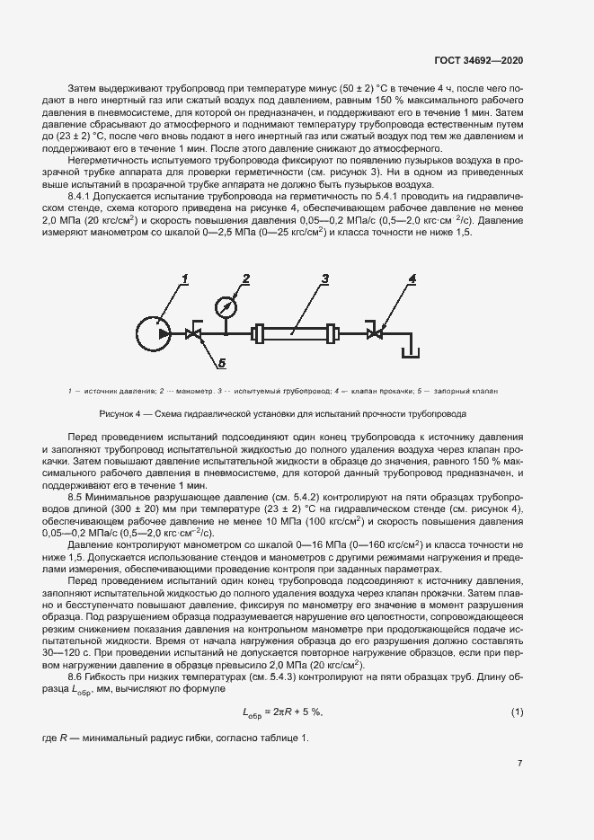 Страница 10 ГОСТ 34692-2020