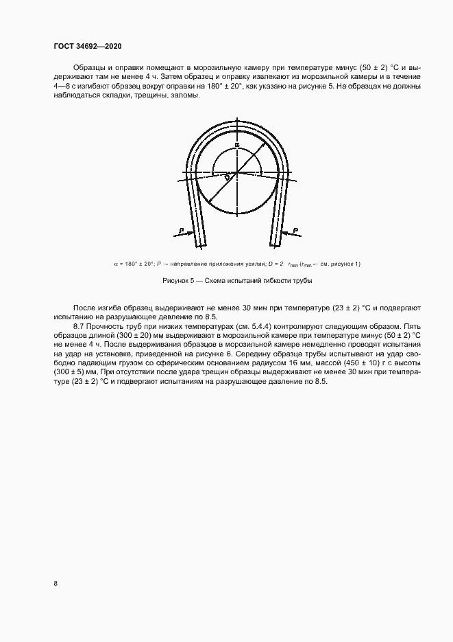 Страница 11 ГОСТ 34692-2020