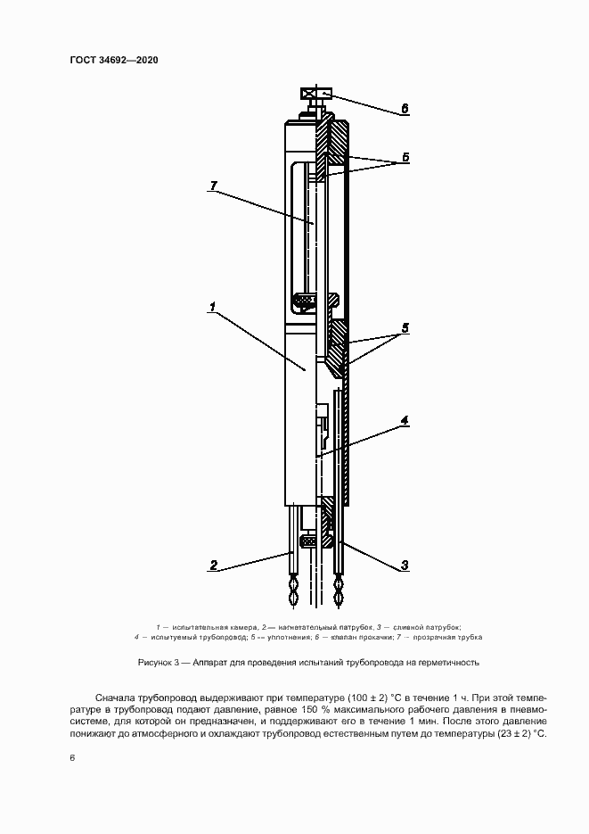 Страница 9 ГОСТ 34692-2020