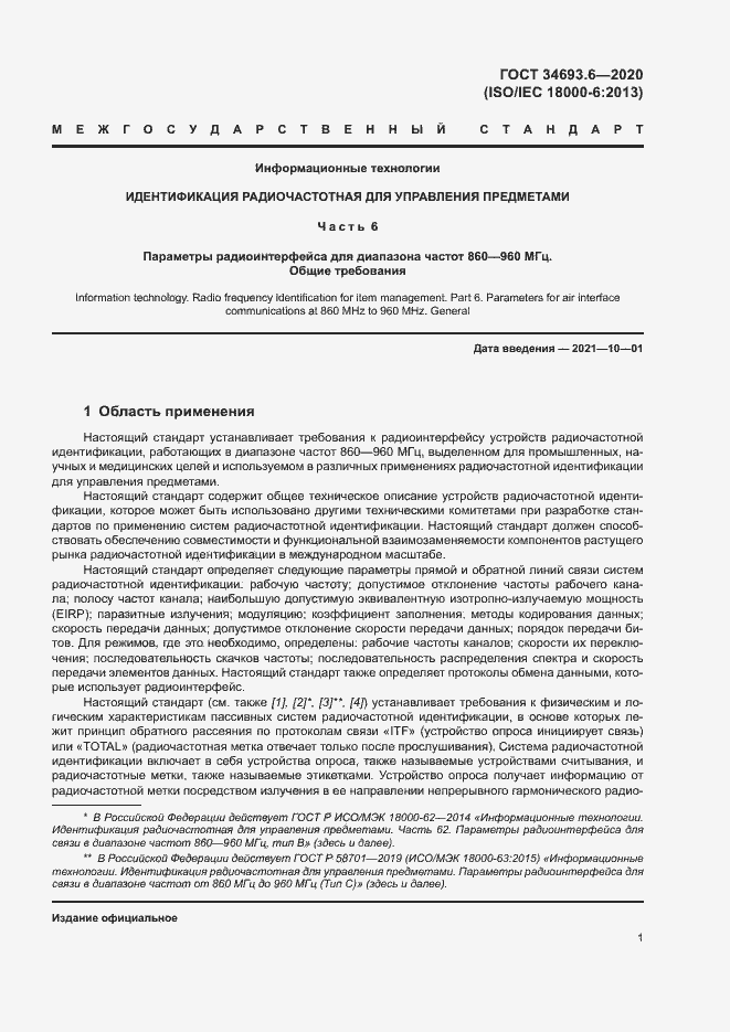 Страница 7 ГОСТ 34693.6-2020