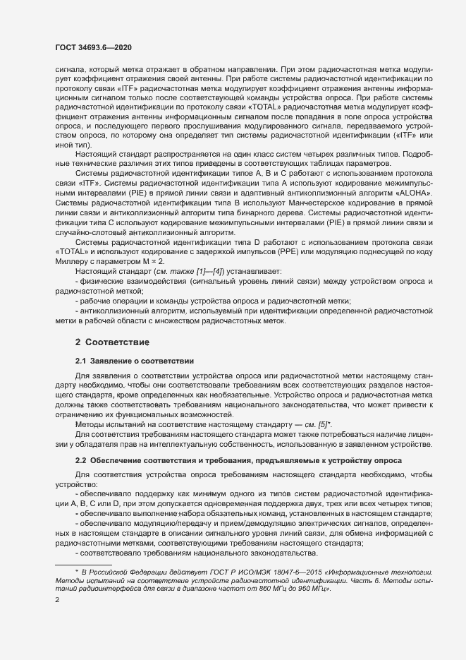 Страница 8 ГОСТ 34693.6-2020