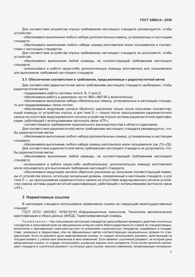 Страница 9 ГОСТ 34693.6-2020