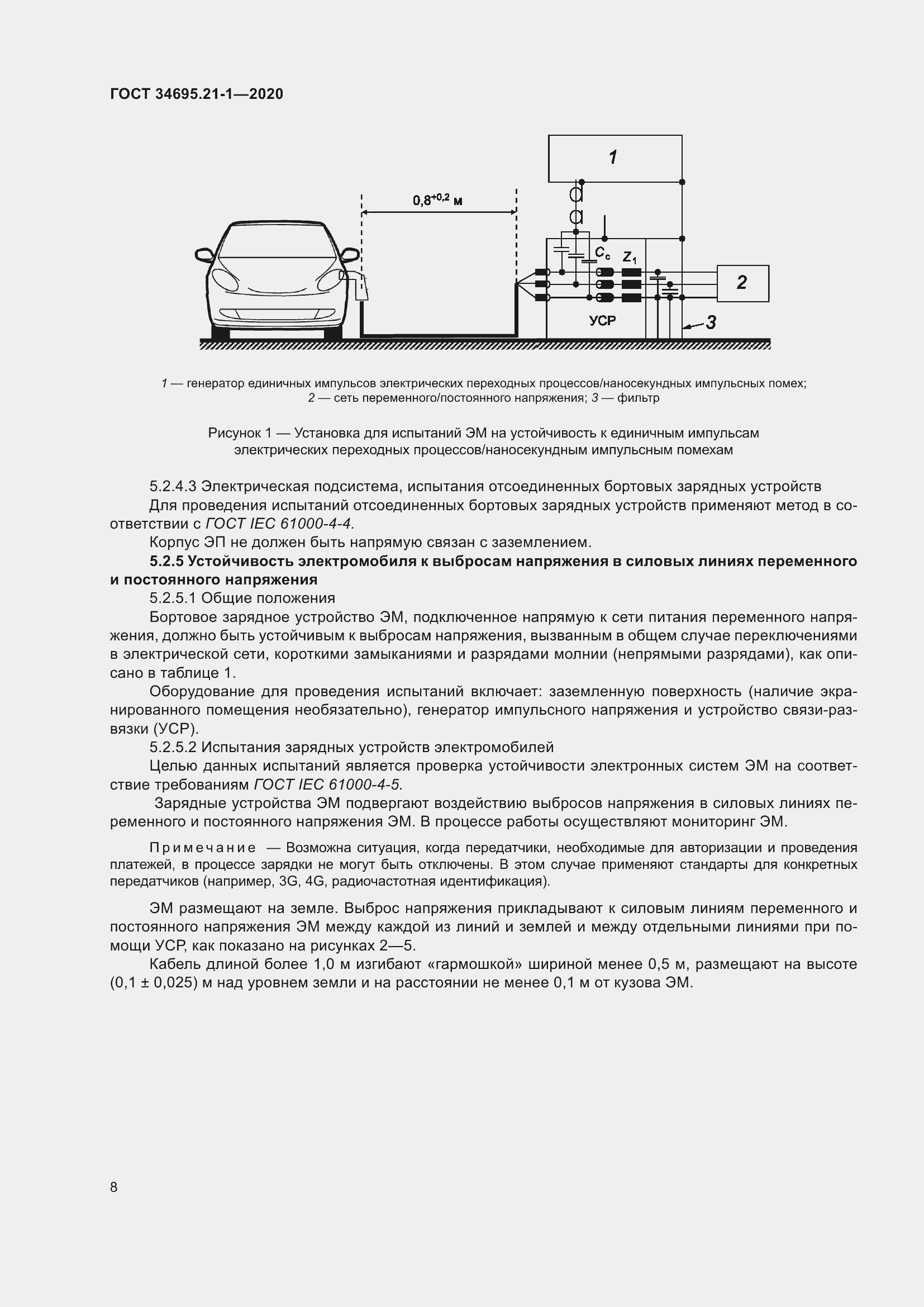 Страница 14 ГОСТ 34695.21-1-2020