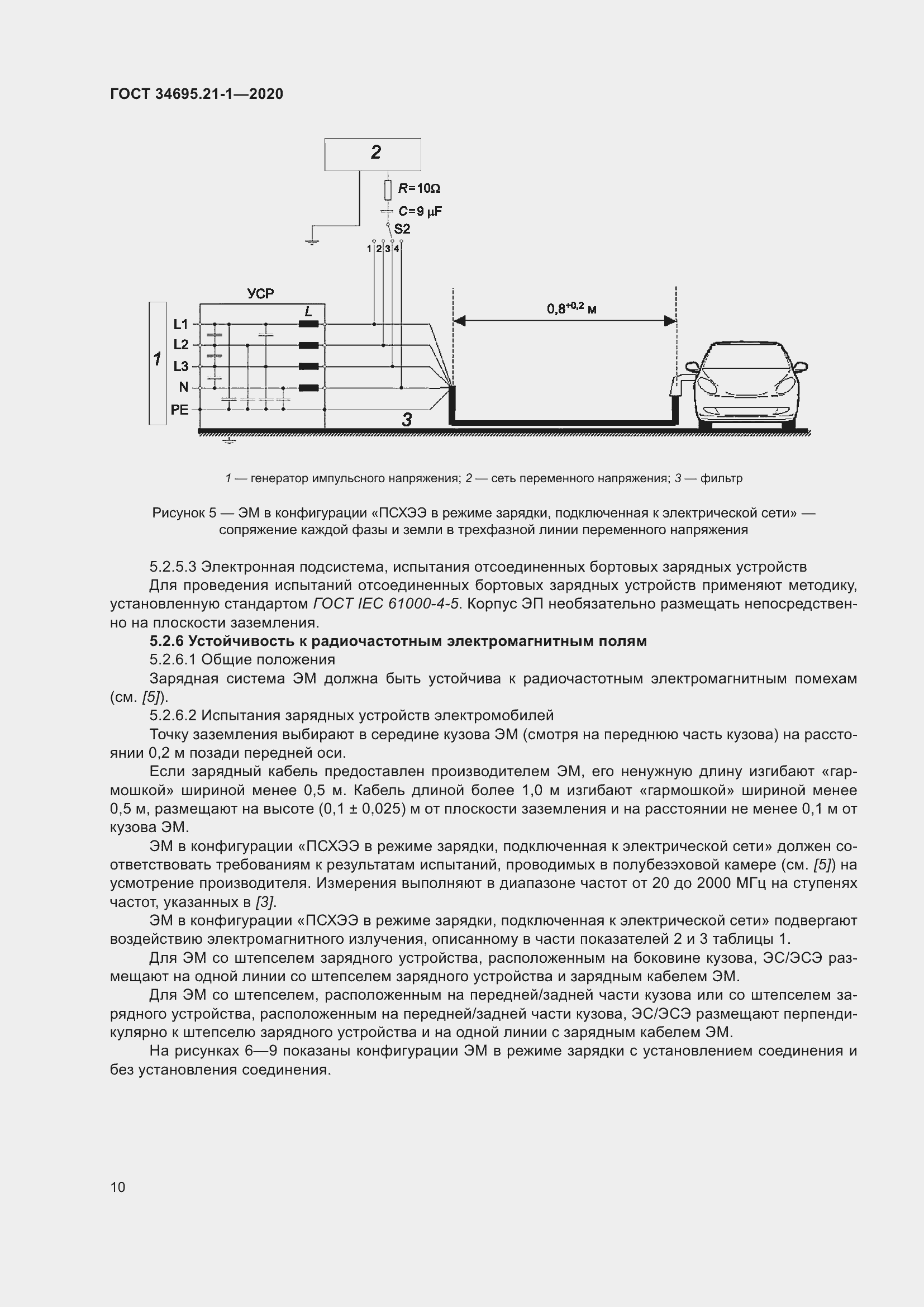 Страница 16 ГОСТ 34695.21-1-2020