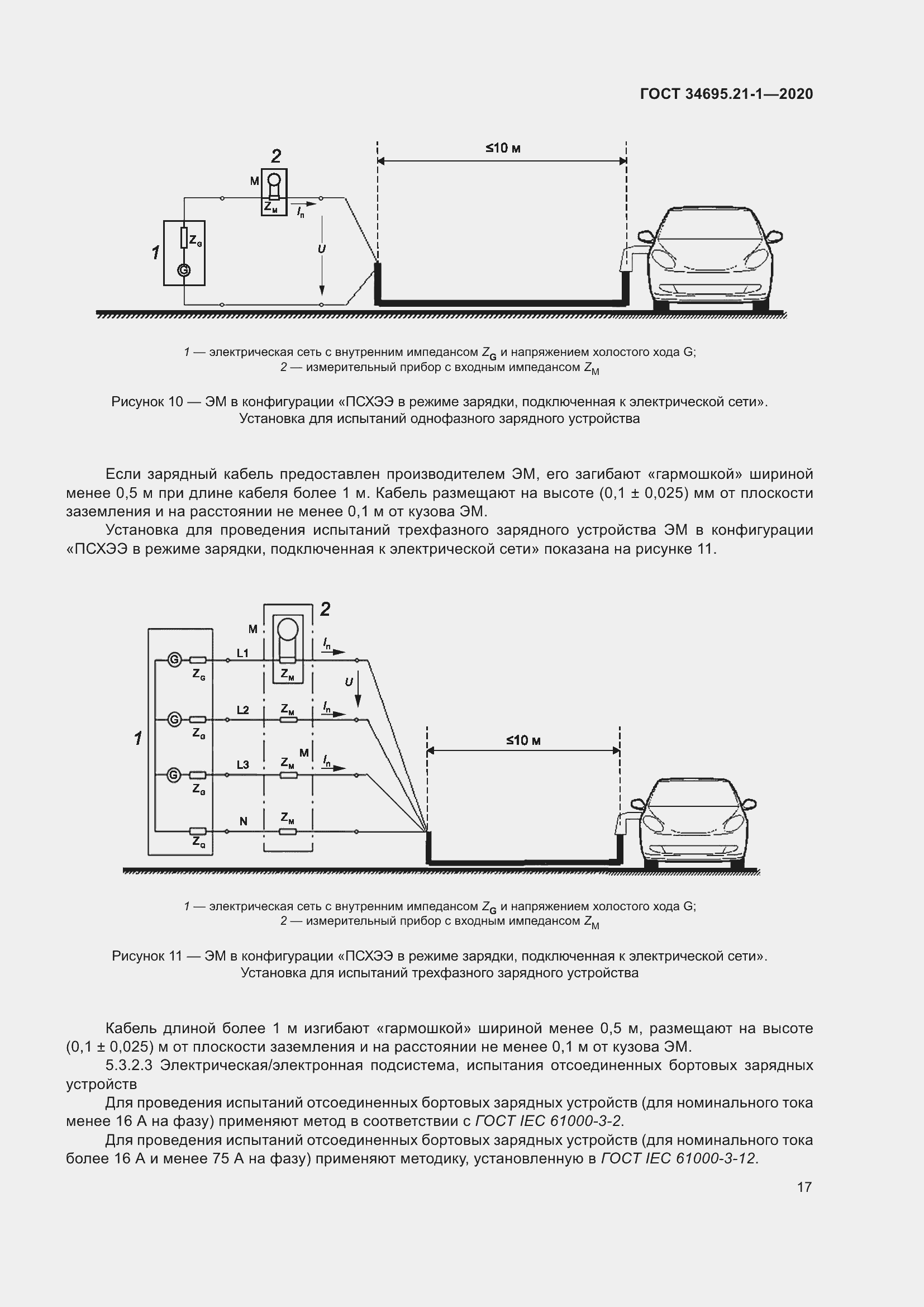 Страница 23 ГОСТ 34695.21-1-2020