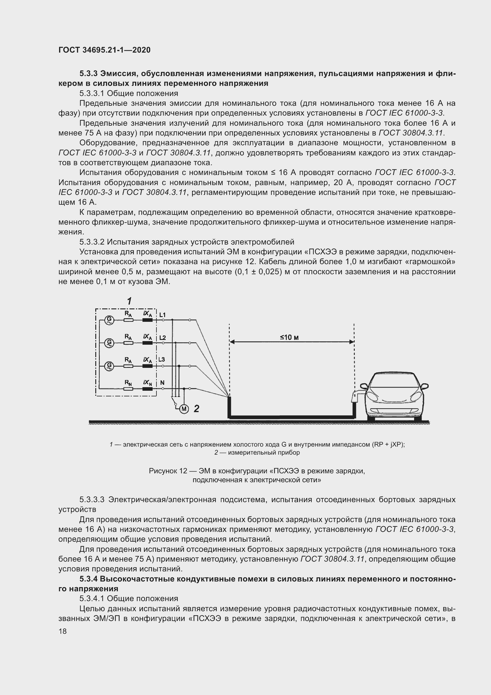 Страница 24 ГОСТ 34695.21-1-2020