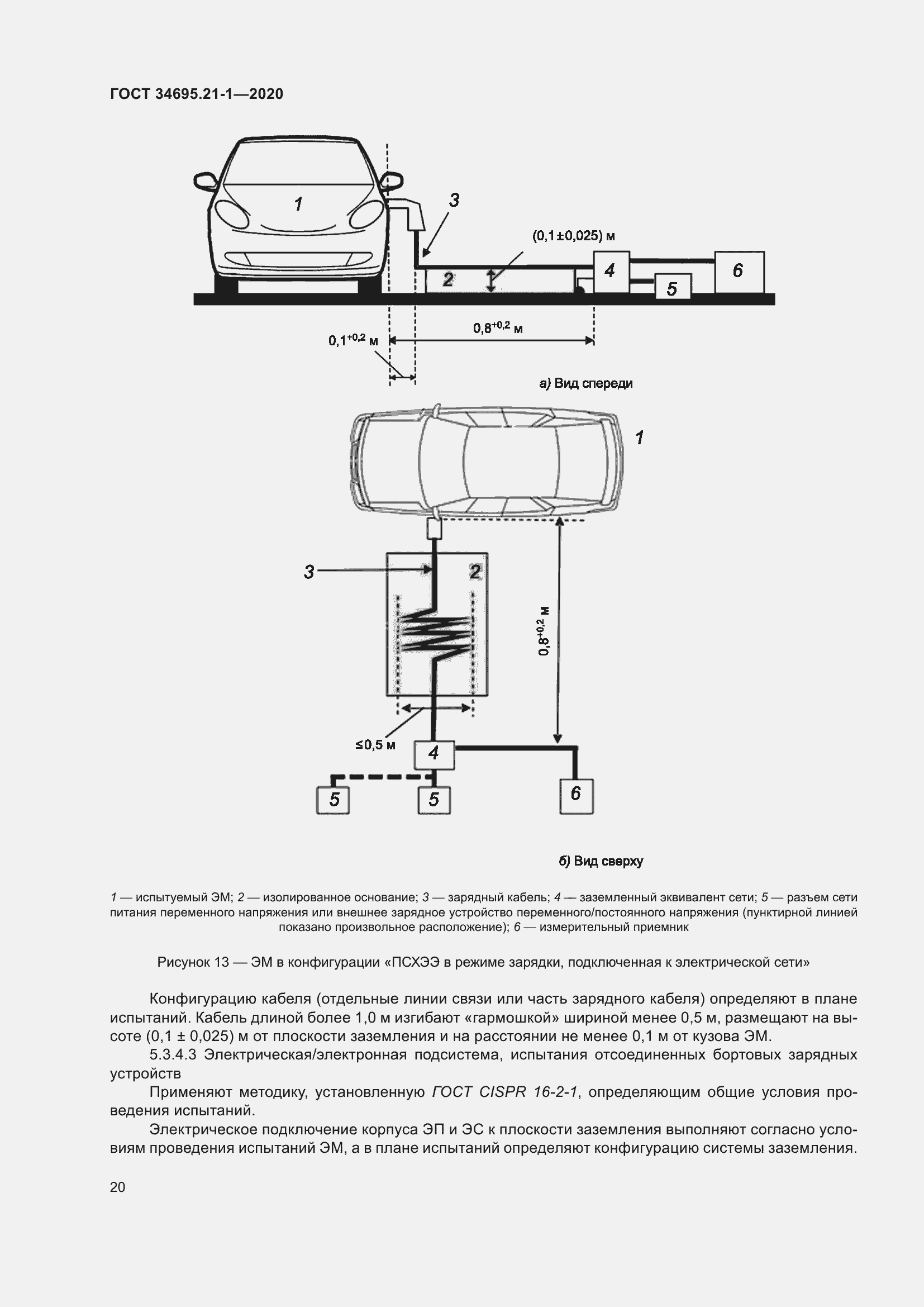 Страница 26 ГОСТ 34695.21-1-2020