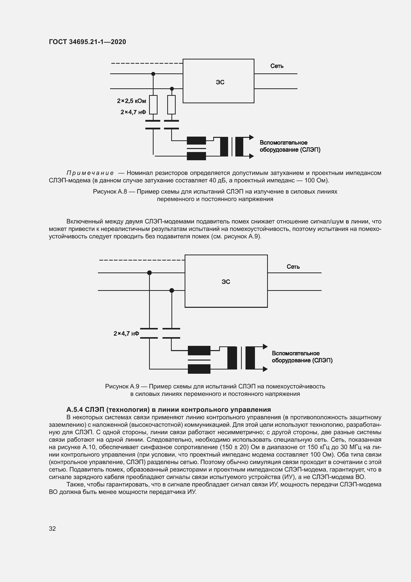 Страница 38 ГОСТ 34695.21-1-2020