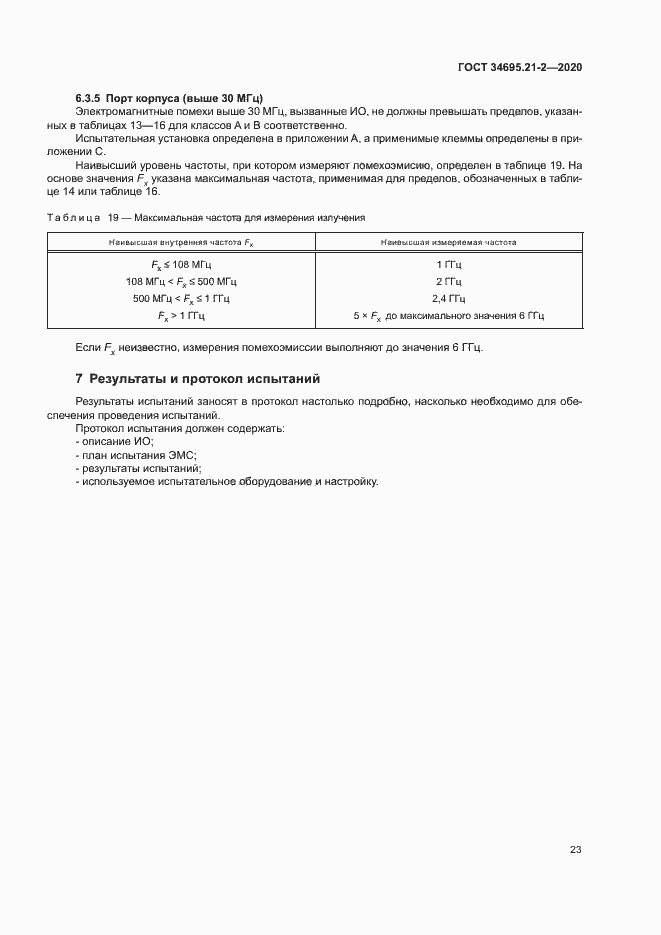 Страница 29 ГОСТ 34695.21-2-2020